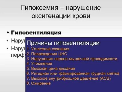 Гипоксемия это