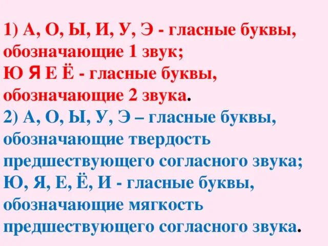 Слова указывающие на мягкость предшествующего согласного звука. Какие гласные обозначают мягкость предшествующего согласного. Буква а обозначает твердость предшествующего согласного звука. Гласные обозначающие мягкость предшествующего согласного звука. Твердость предшествующего согласного звука.