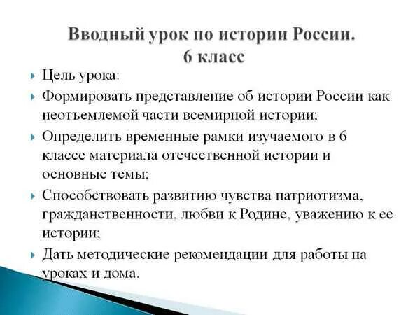 Вводный урок биологии. Цель вводного урока. Цели урока по истории. Цель занятия по истории. Вводный урок по истории.