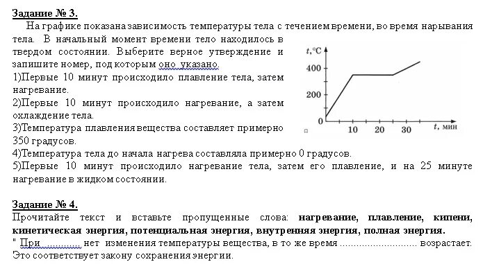 Является ли независимость температуры тела от температуры. График зависимости температуры тела. График изменения температуры вещества. На графике показана зависимость температуры. График изменения температуры тела с течением времени.