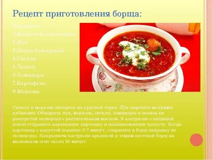Борщ название откуда