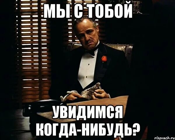 Глядишь 4 и увидимся ответил он. Когда увидимся. увидимся когда нибудь. когда увидимся с тобой. мы увидимся.