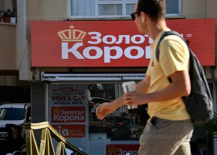 Золотая корона перестала