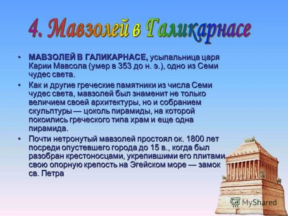 Проект история света. Рассказ об одном из семи чудес света 5 класс. Проект на тему 7 чудес света. Чудеса света доклад.