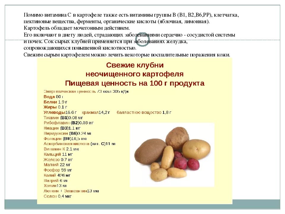 Сколько белка содержится в картофеле. Картофель какие витамины содержит. Картофель питательные вещества в 100г. Витамины в картофеле вареном. Витамины содержащиеся в картофеле.