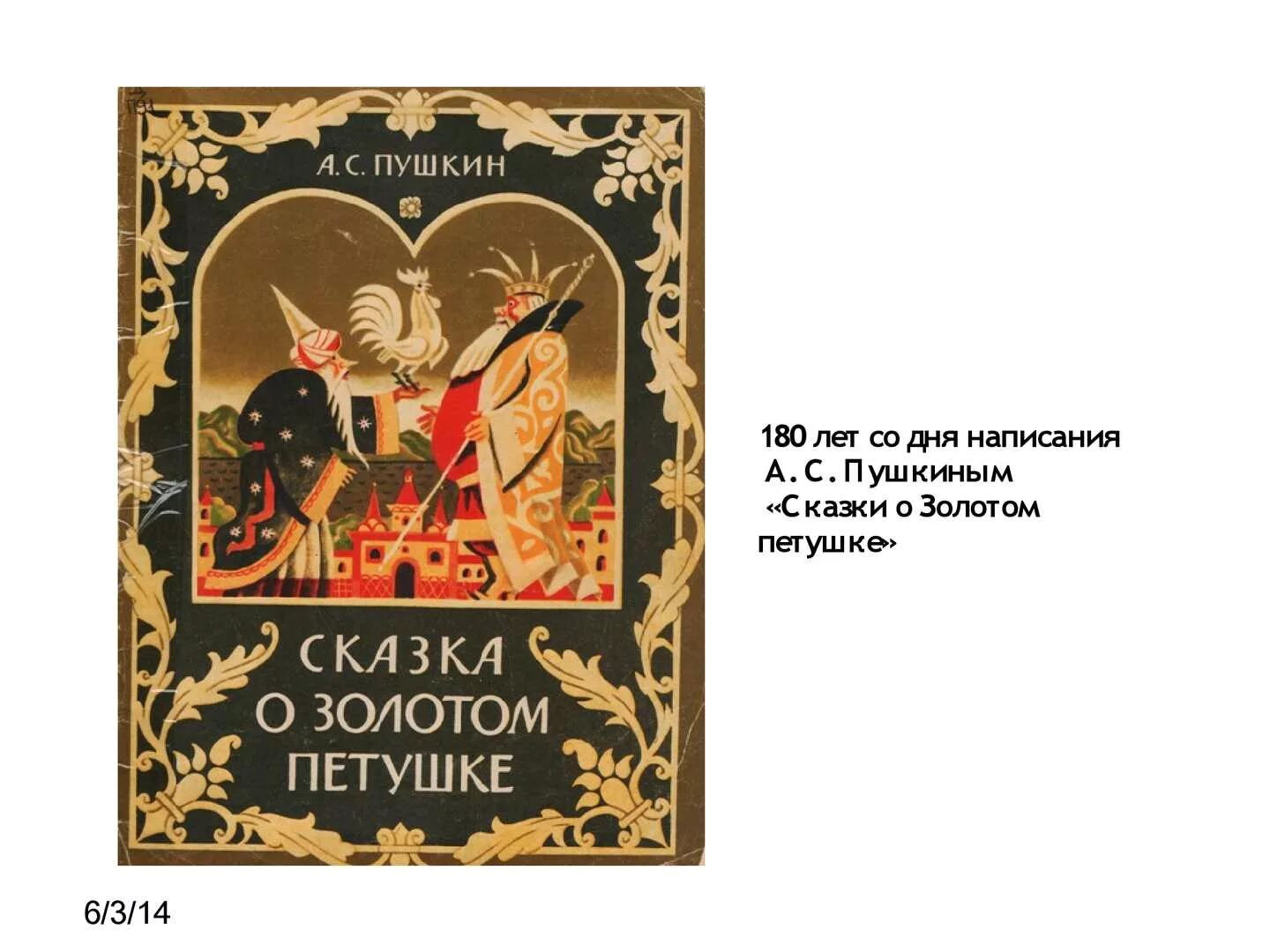 Сказка о золотом петушке пушкин отзыв. Обложка к сказке золотой петушок а.с. Пушкин. Сказка о золотом петушке Пушкин. Книга сказка о золотом петушке Пушкин.