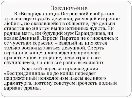 А. Бесприданница содержание по действиям. Бесприданница презентация. Пьеса бесприданница островский. Бесприданница островский краткое содержание.