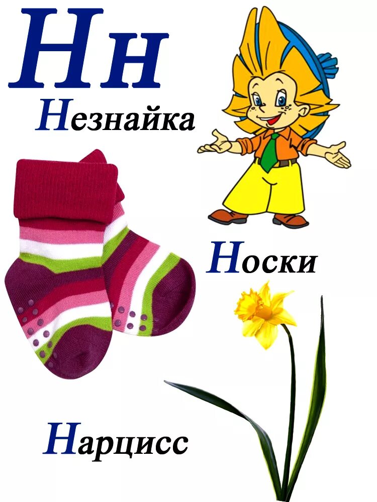 Слова на букву н. Заканчивается на букву а. Слоги с буквой н. Слоги с буквой б. "буквы и слова".