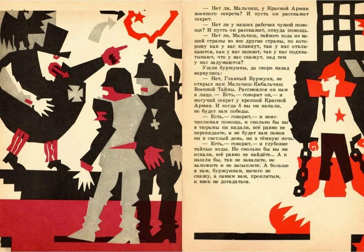 Кибальчиш значение слова. Книжка мальчиш кибальчиш. гайдар мальчиш кибальчиш иллюстрации. мальчиши кибальчик книга. мальчиш кибальчиш иллюстрации из книги.