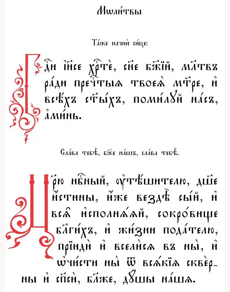 Утренние молитвы на церковно славянском читать крупным. Молитва Отче наш на церковно-Славянском языке. Молитва на церковно Славянском. Молитвы на церковнославянском. Молитва Отче наш на старославянском языке.