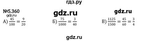 Математика 5 класс учебник упражнение 5.539