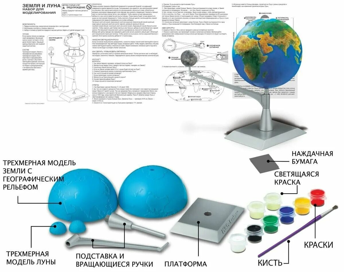 Собери и раскрась. Теллурий трехпланетная модель земля солнце луна. Астрономическая демонстрационная модель (солнце-земля-луна). Макет земли и луны. Макет земли и луны.