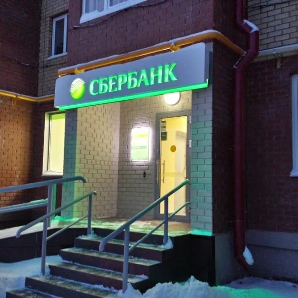 Сбербанк информация о банке. Отделение сбербанка в санкт-петербурге. Сбербанк отделения 6984. Сбербанк на челюскинцев новосибирск. Отделения сбербанка в москве.