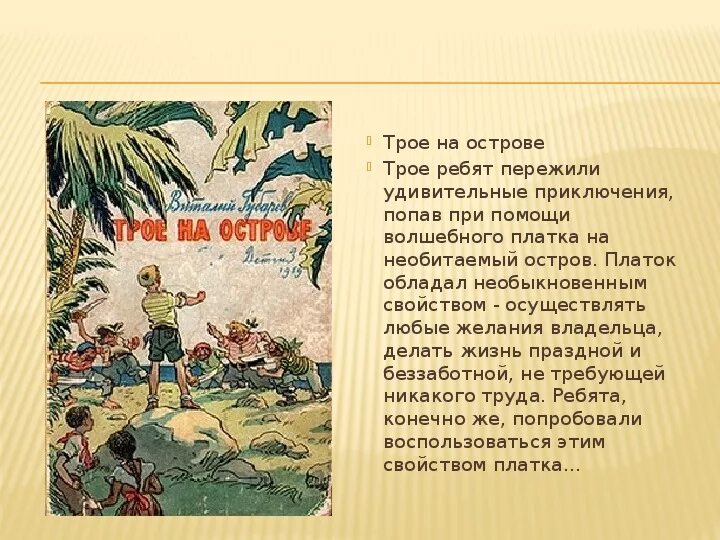 Трое на острове книга. Трое на острове Губарев книга. Рассказ трое.