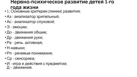 Линии психологического развития