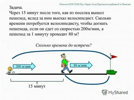 Из одного города вышел пешеход