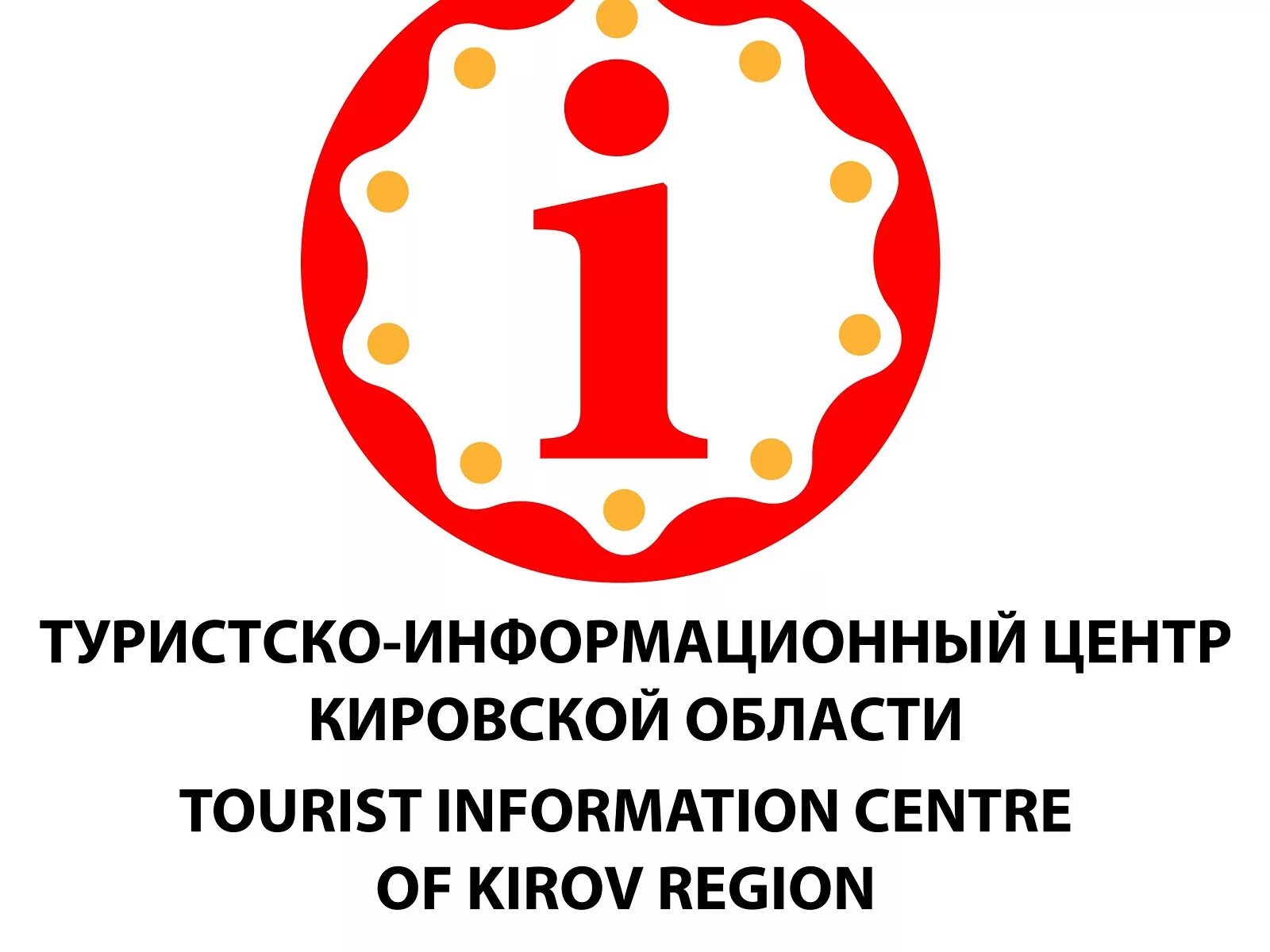 Информационный центр нижний новгород. Туристский информационный центр. туристико информационный центр киров. туристско информационный. туристско-информационные центры россии.