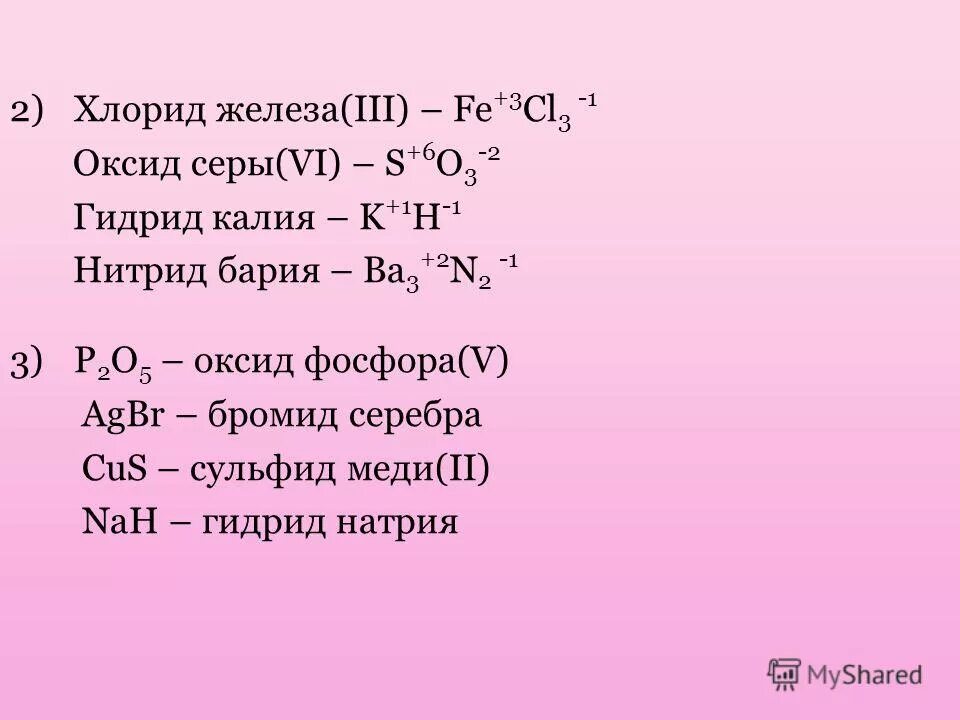 Тип хлорида железа 3. Тип хлорида железа 3