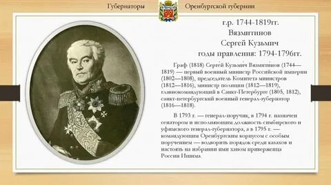 Напишите фамилию генерала губернатора петербурга которая стала