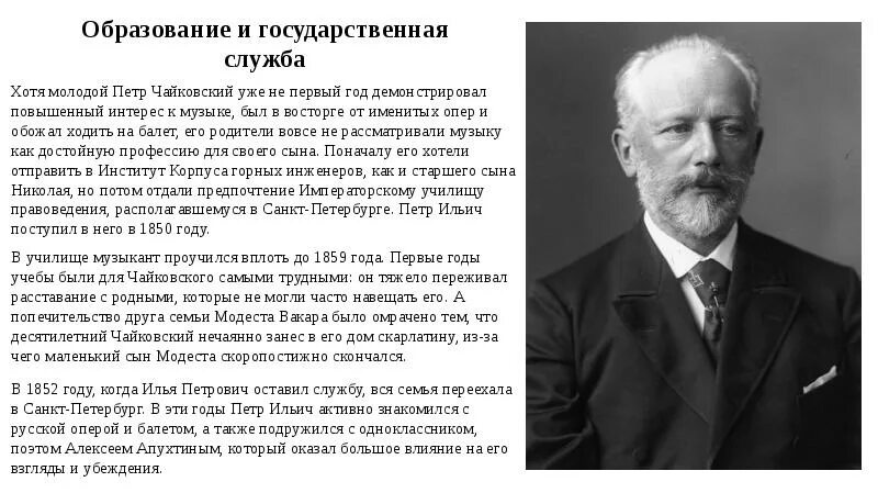 Сообщение о п и Чайковском. Биография Чайковского 6 класс. Чайковский композитор. Характеристика чайковского