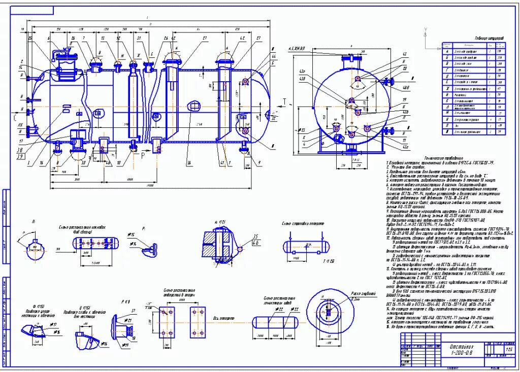Технические требования а также. Технические характеристики на сборочном чертеже. Сборочный чертеж технические тре. Технические требования на сборочном чертеже. Отстойник нефти горизонтальный чертеж.