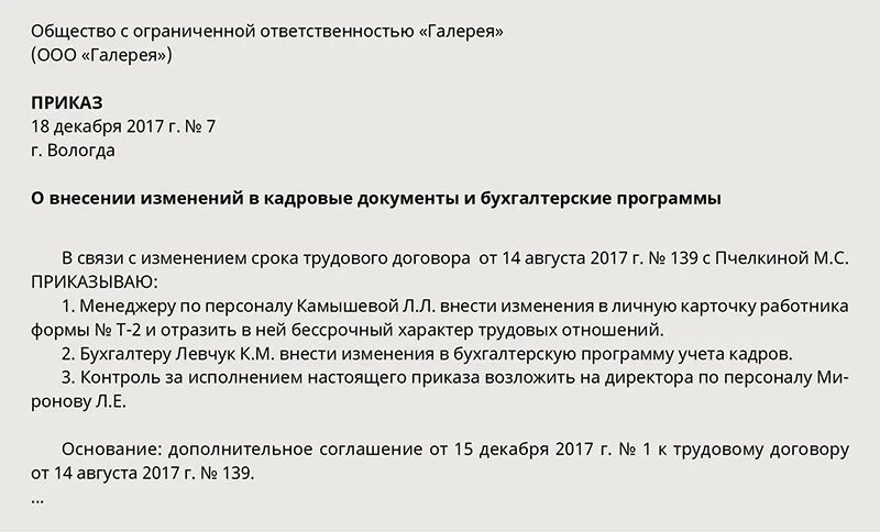 Прием работника на период декретного отпуска основного работника. Приказ на работу на время отпуска основного работника. Приказ о принятии на работу на время отпуска работника. Приказ о приеме на период отпуска.