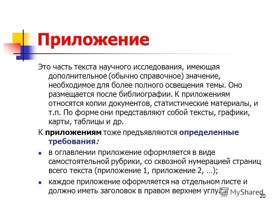 ссылка относится к приложениям. приложение обособляется если. приложение обособленные приложения. приложение. субстантивированные причастия.