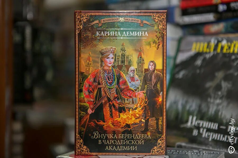 Книга внучка берендеева. Внучка берендеева в чародейской Академии.