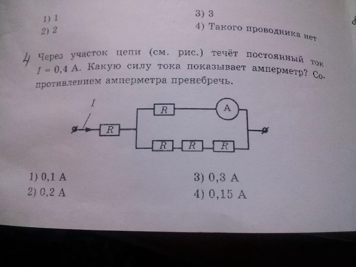 Амперметр показывает силу тока в цепи 1.8. Через участок цепи течет постоянный ток. Через участок цепи течет постоянный ток 6. Через участок цепи течет постоянный ток 4 а. Xthtp exfcnjr wtgb NTX`N gjcnjzyysq NJR 6f.