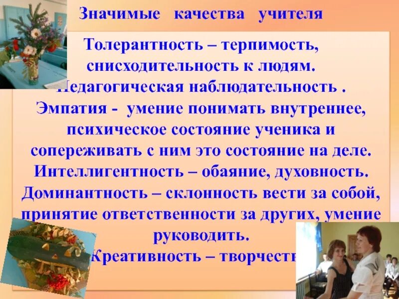 Что значит быть педагогом