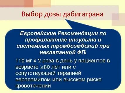 Подбор доз