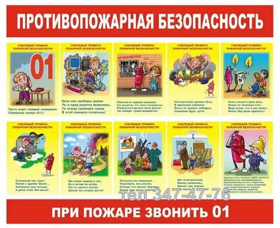 Противопожарная безопасность образовательных учреждений