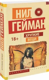Хрупкие предметы