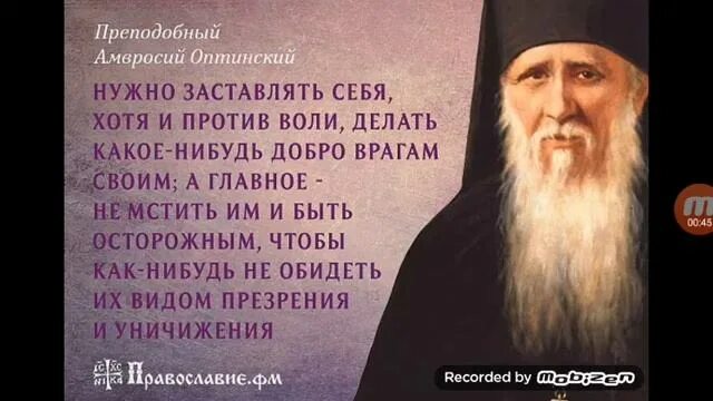 Поучения святых старцев. Изречения амвросия оптинского преподобного оптинского. цитаты оптинских старцев. изречения святых оптинских старцев.