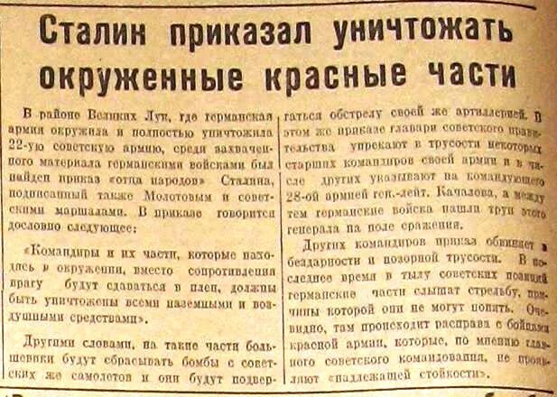 Сталин приказывал расстреливать. Приказ 270 сталина. приказ сталина о военнопленных. приказы сталина 1941 года. приказ сталина о расстреле пленных.