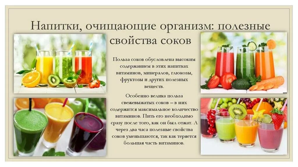 Полезные свежевыжатые соки. Польза соков. Свежевыжатый сок чем полезен. Полезные фруктовые соки.
