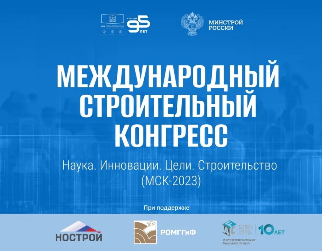 Международный конгресс 2023. Международный конгресс 2023