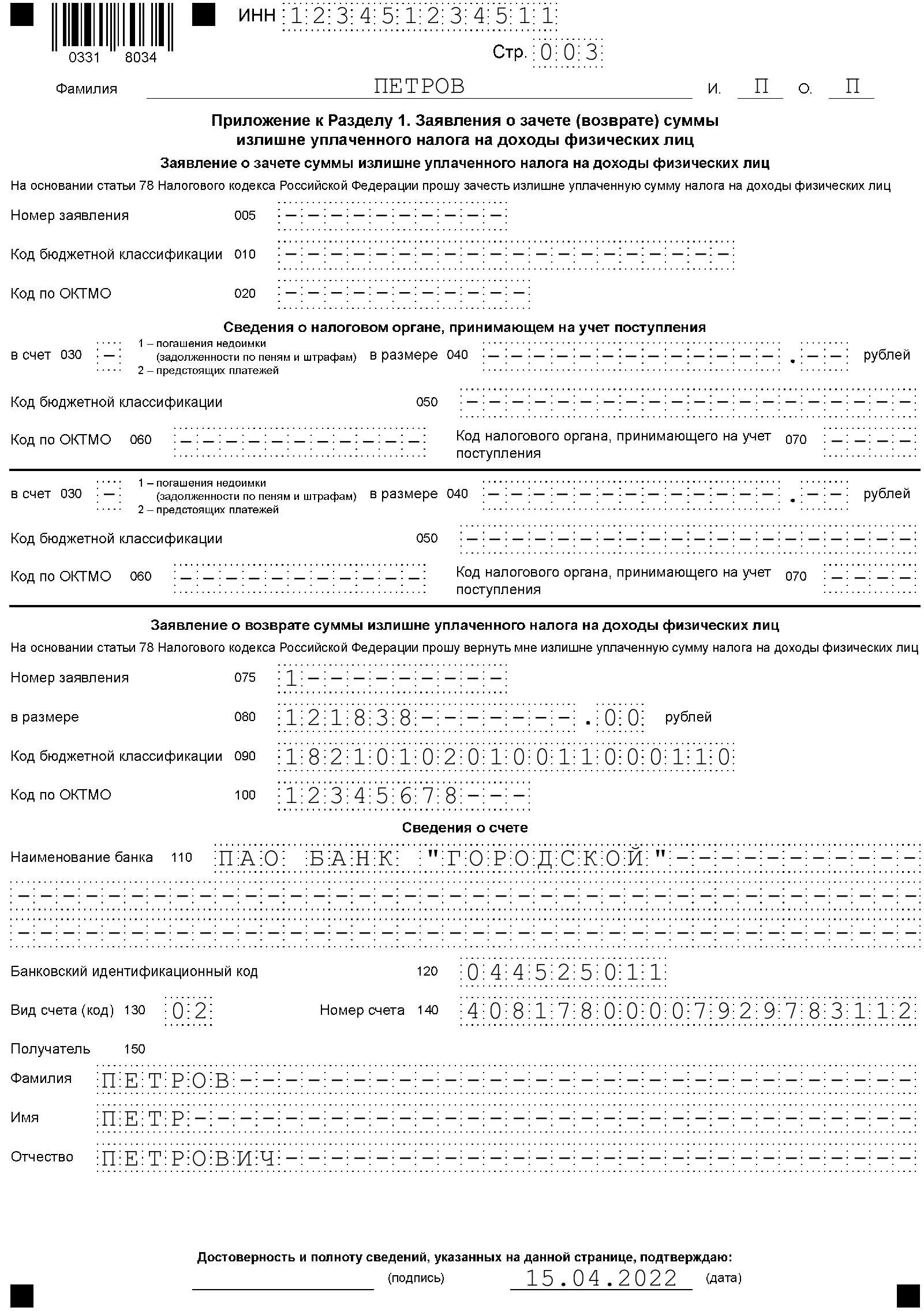 3 ндфл в 2023 году пример