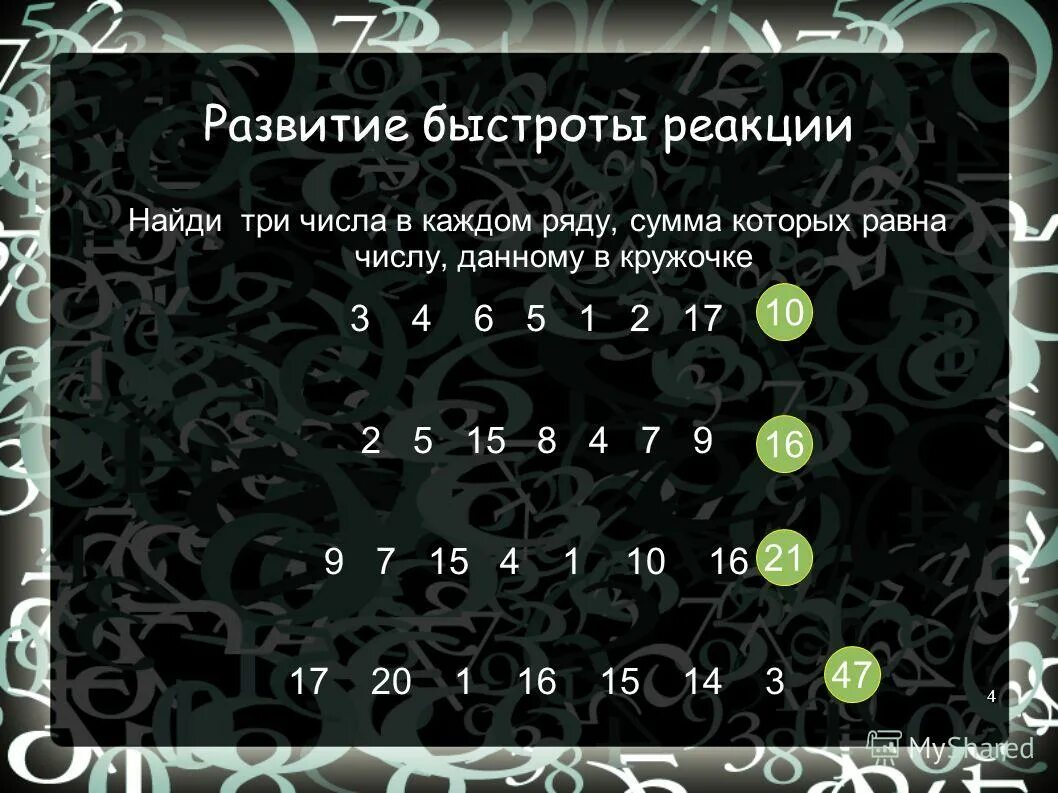 Найти 2 3 мин