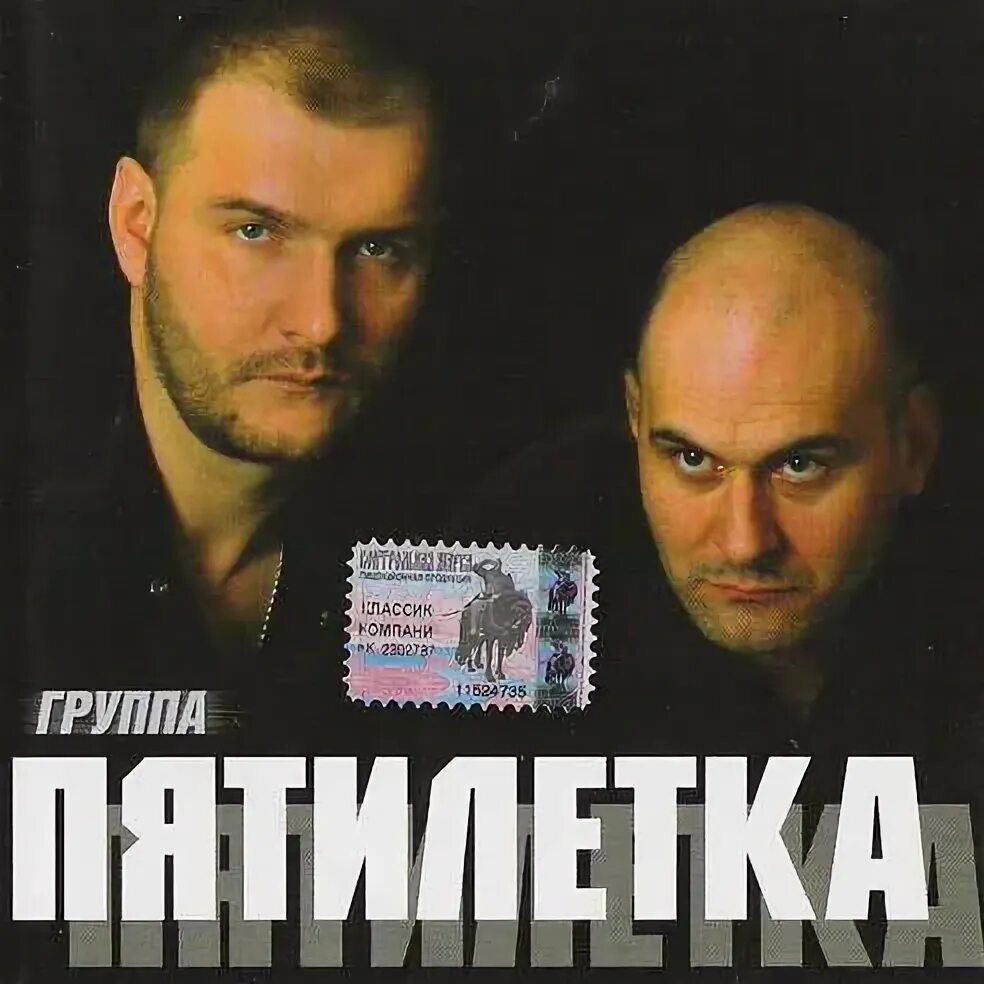 Дмитрий быковский-ромашов пятилетка. Быковский пятилетка. Группа пятилетка дмитрий быковский. Солист пятилетки. Быковский пятилетка.