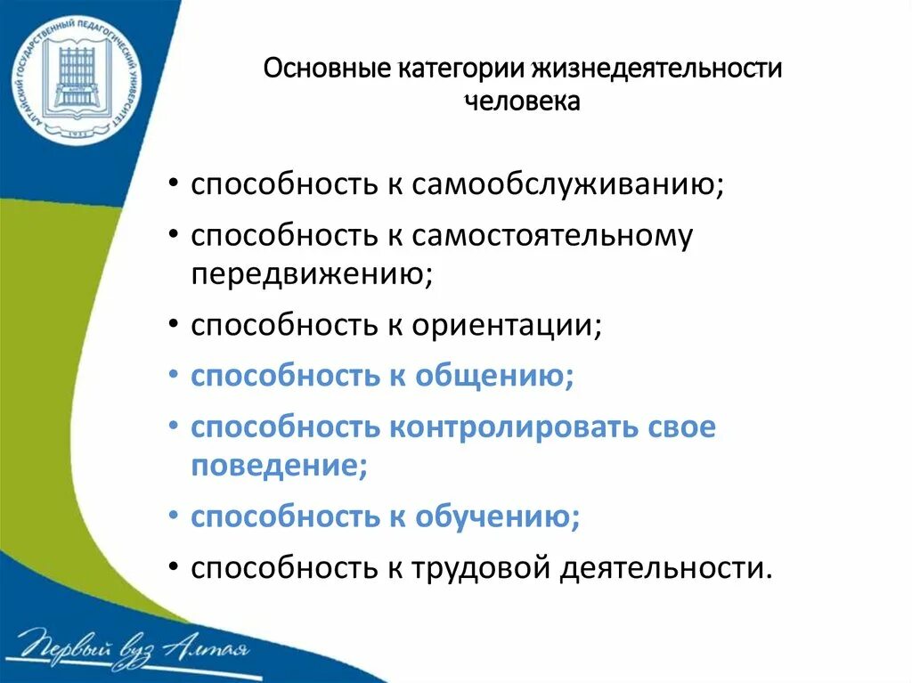 Элемент жизнедеятельности человека. Основные категории жизнедеятельности. Категории жизнедеятельности человека. К основным категориям жизнедеятельности человека относятся. Основные составляющие жизнедеятельности человека.