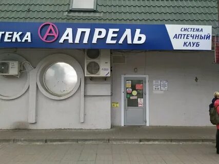 Аптека апрель ульяновск