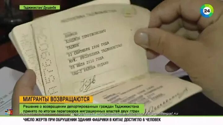 Как проверить гражданин таджикистана запрет. Депортация из России в Таджикистан. Депортации граждан Таджикистана. Гражданин Таджикистана. Миграционная служба Таджикистана.