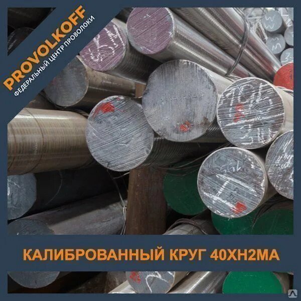 Круг калиброванный сталь 45. Круг 50 40хн2ма. Круг 20. Круг калиброванный 75. Круг калиброванный 75.