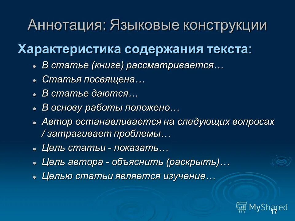 Типичные языковые конструкции заявления. Сравнительные конструкции. Речевые конструкции. Речевые конструкции. Лингвистические конструкции.