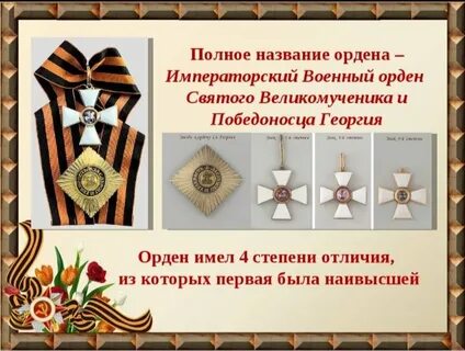 Крест героя