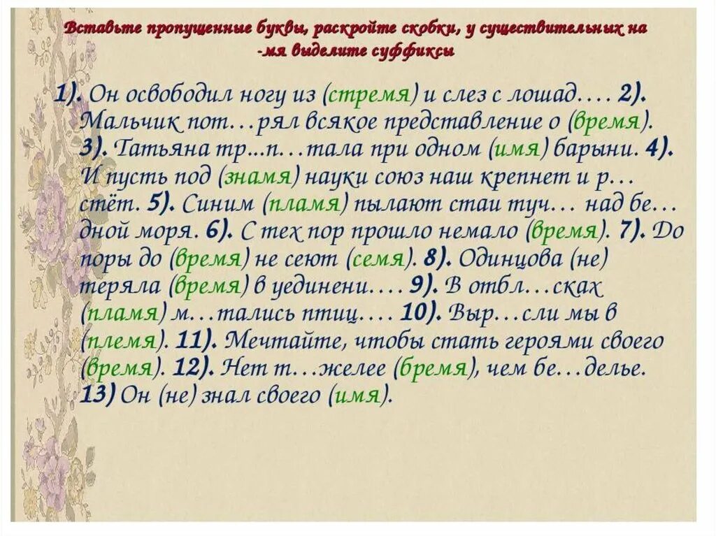 Составить существительное из 5. Разносклоняемые существительные. Разносклоняемые имена существительные. Разносклоняемые существительные 6 класс. Правописание разносклоняемых имен существительных.