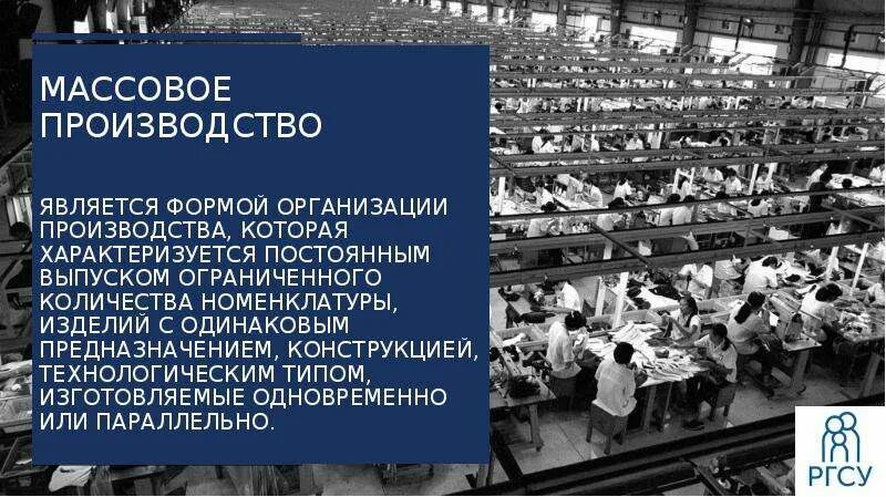 Массовое производство последствия. Сообщение о массовом производстве. Массовое производство факты. Массовое производство регионом.