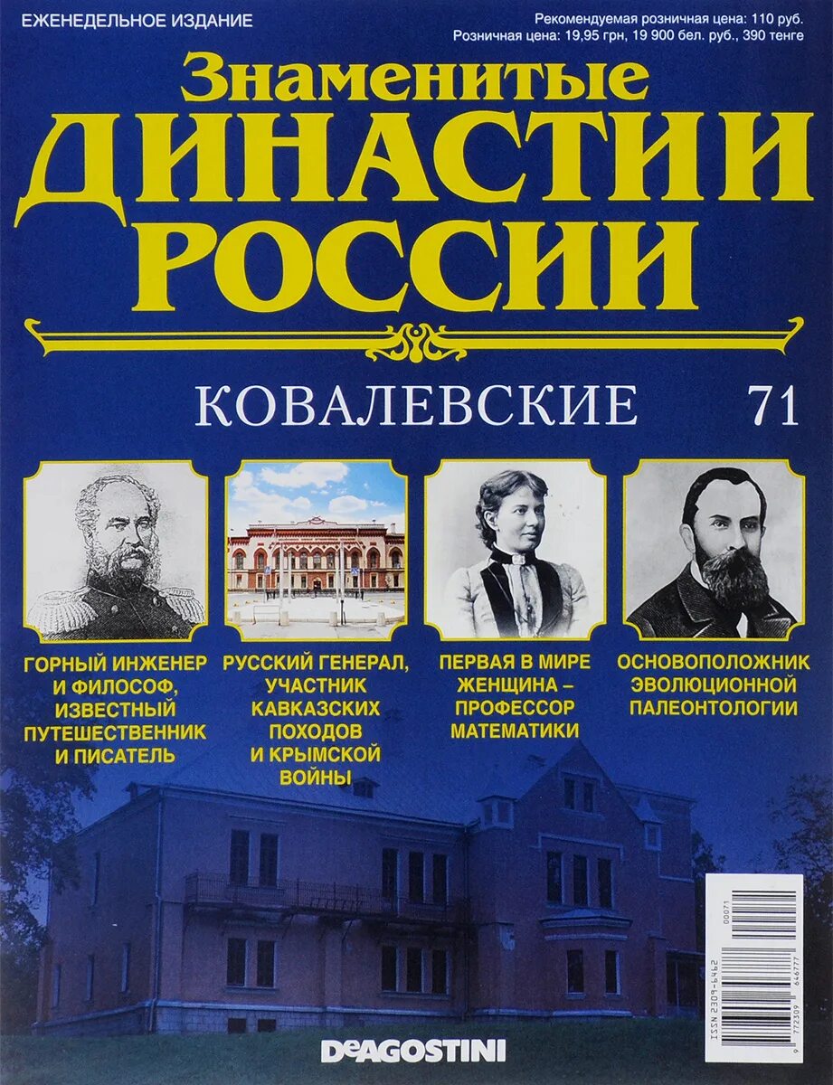 Знаменитые династии России журнал. Российские династии. Известные российские династии. Знаменитые семейные династии России. Знаменитые журналы россии