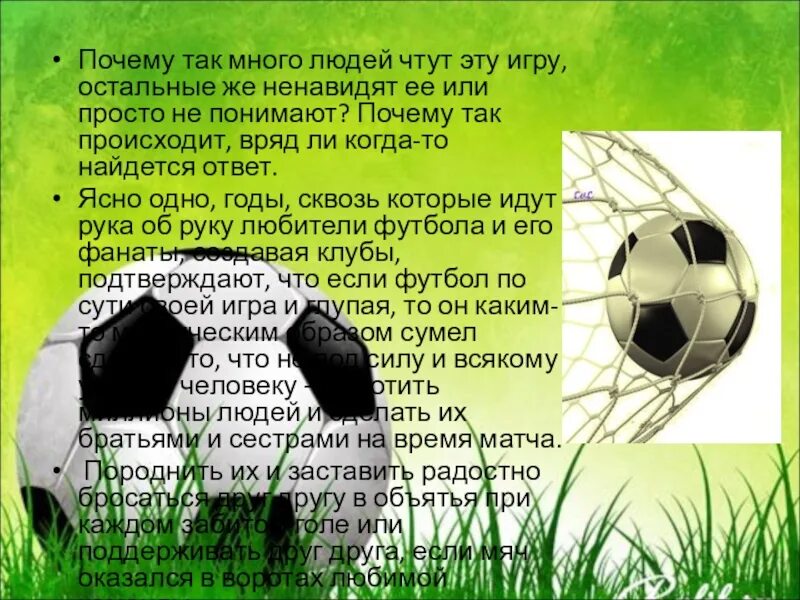 Сообщение по физкультуре на тему футбол. Футбол презентация. презентация на тему футболэ. доклад про футбол. проект на тему футбол презентация.